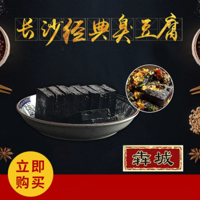 臭豆腐批发 长沙臭豆腐原胚 臭豆腐生胚 灌汤汁黑色生胚 臭干子