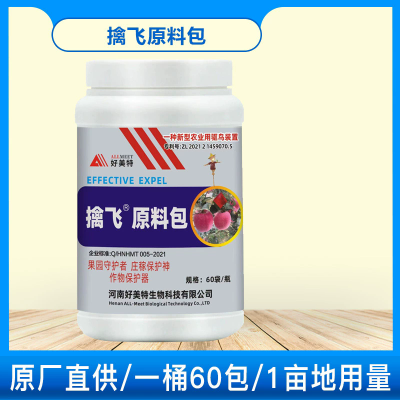 擒飞荧光粉湿巾原料包果园大田通用趋避剂大田果树通用型1桶60包