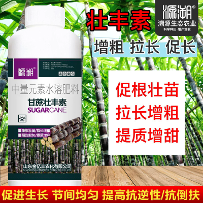 1000克 甘蔗用叶面肥增粗增糖膨大素甘蔗壮丰素叶肥甘蔗膨大增粗