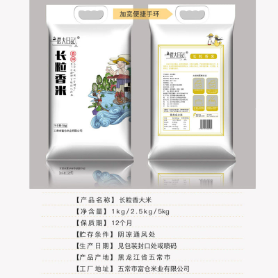 富仓 东北大米长粒香米5kg10斤 2025年新米黑龙江特产粳米可